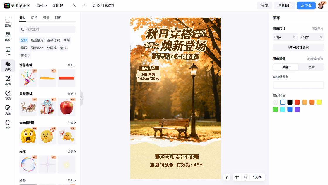 直播间横幅