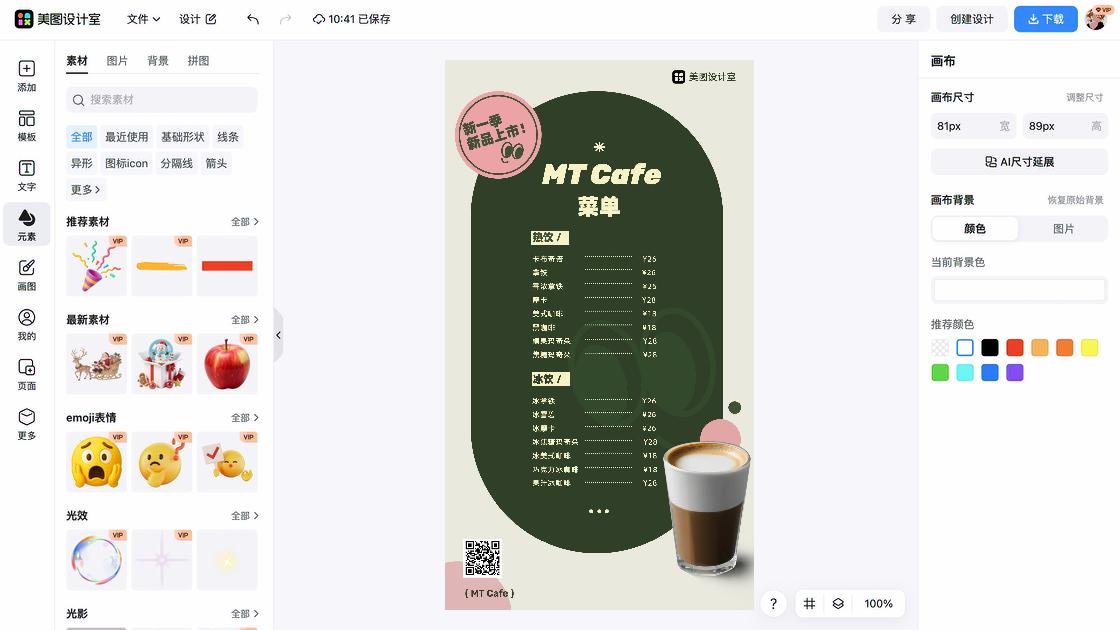 菜单模板下载