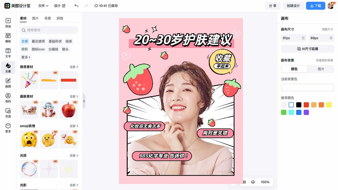 化妆品设计元素