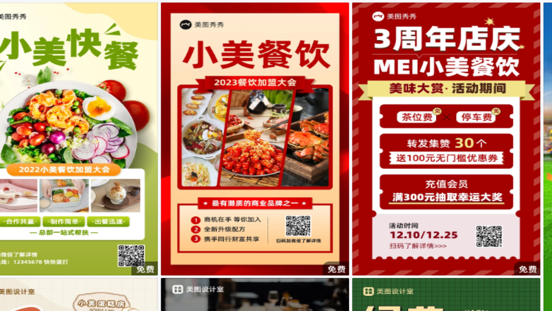 餐饮海报工具
