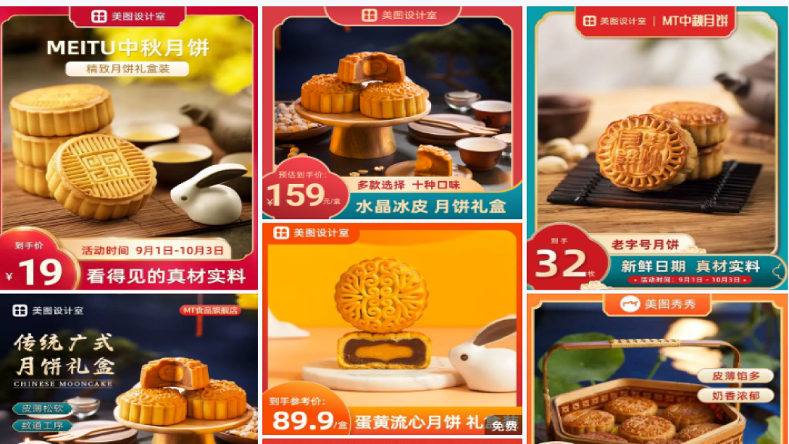 月饼详情图