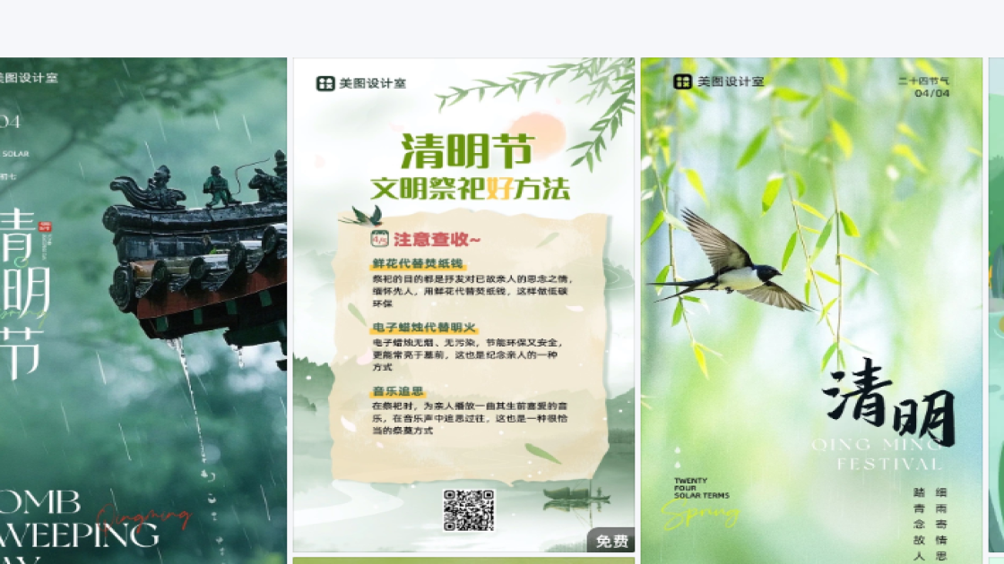 清明节平面创意
