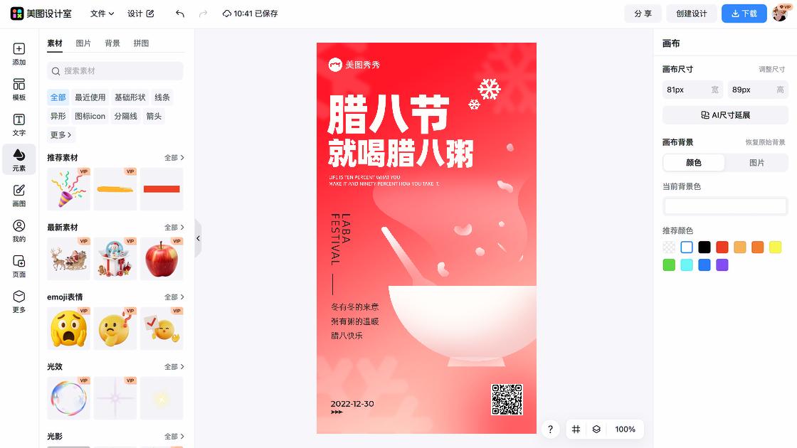 腊八节创意设计