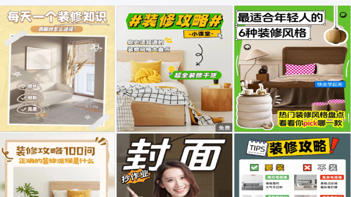 装修攻略小红书封面