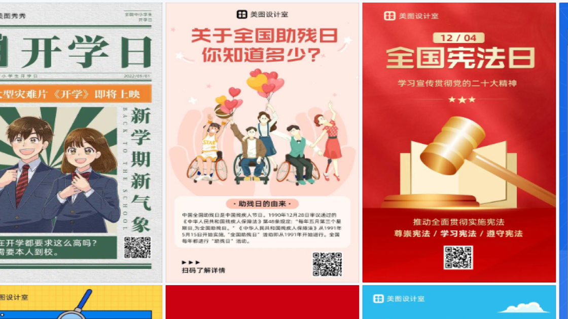 全国助残日海报快速设计