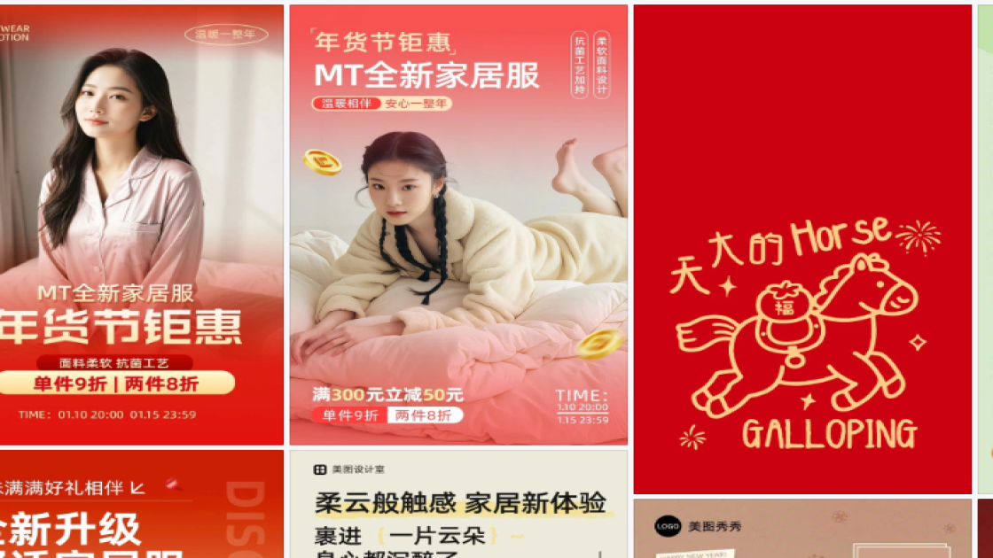 家居服海报配色