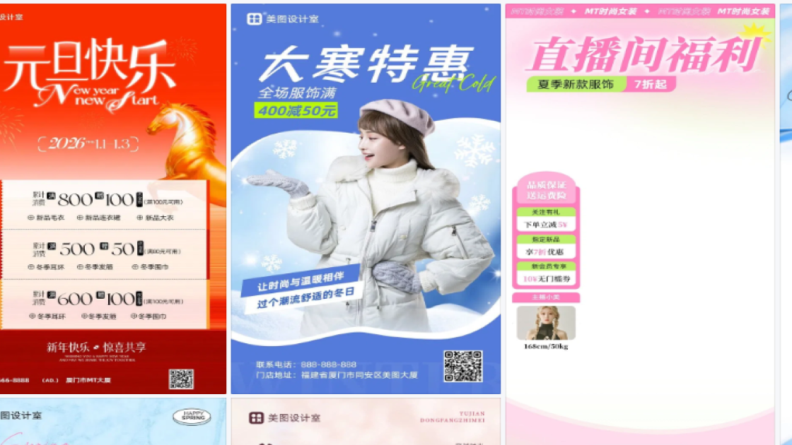 冬天服饰创意设计