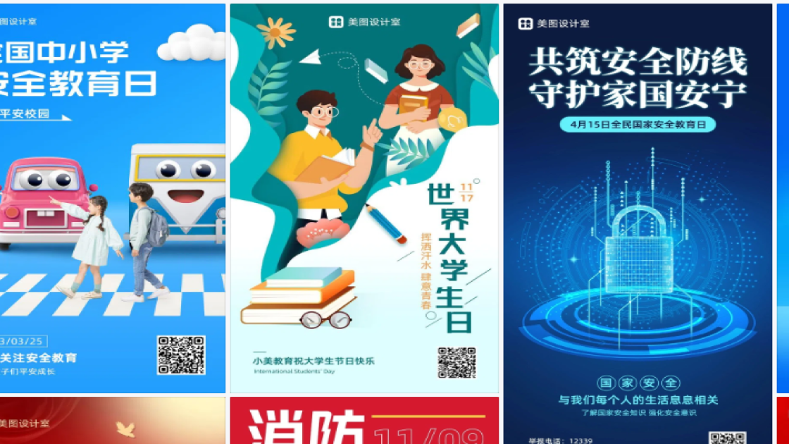 国家安全教育日模板大全