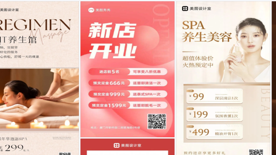 spa促销专题