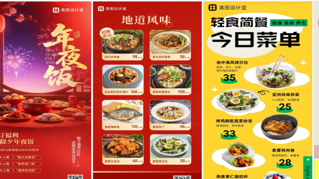 菜单海报构图