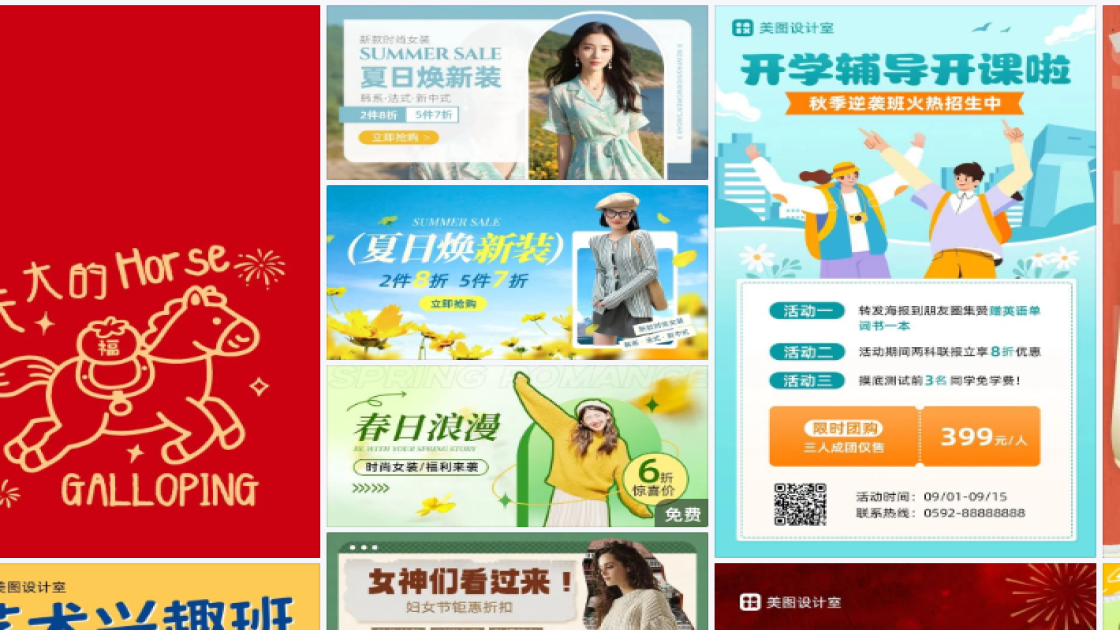 时尚女装海报配色