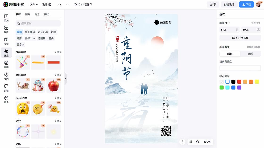重阳节广告设计
