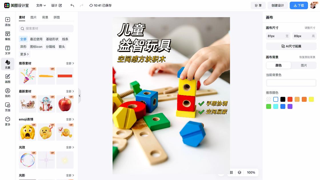 拼装积木海报工具