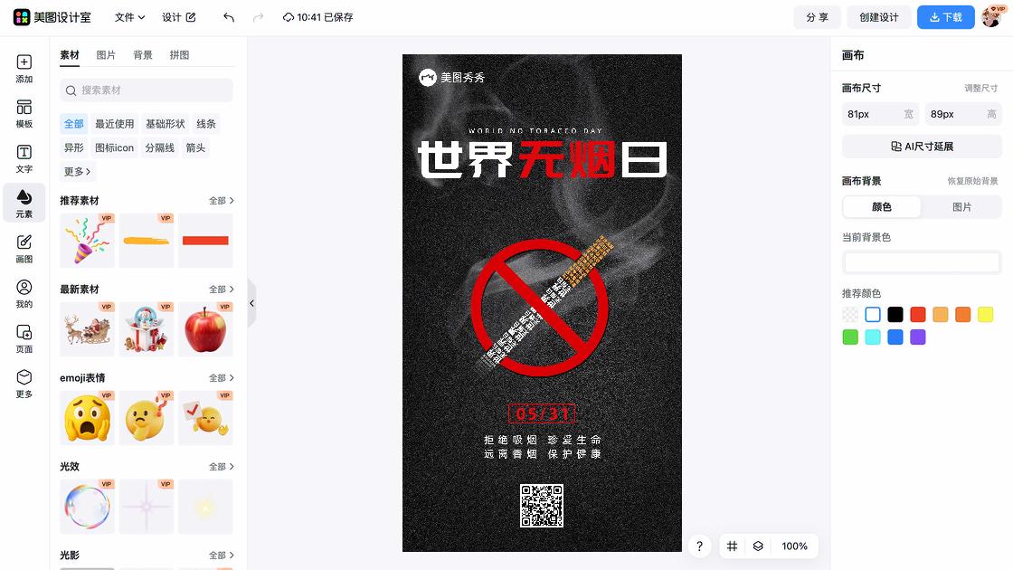 世界无烟日海报设计推荐