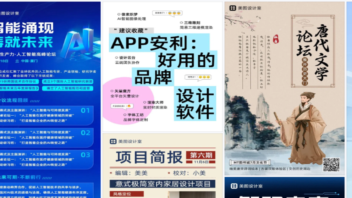 论坛海报快速设计