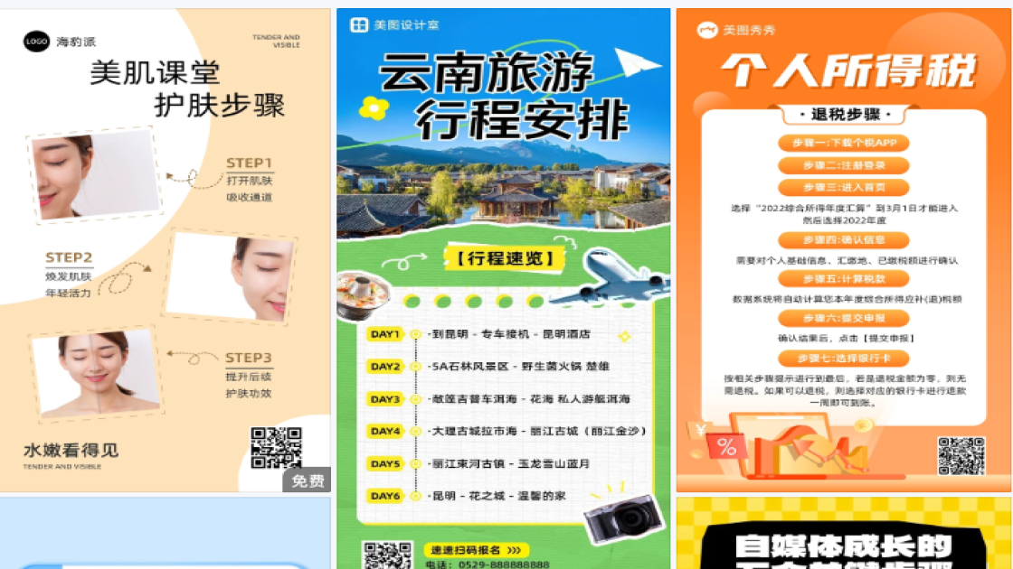 旅游步骤