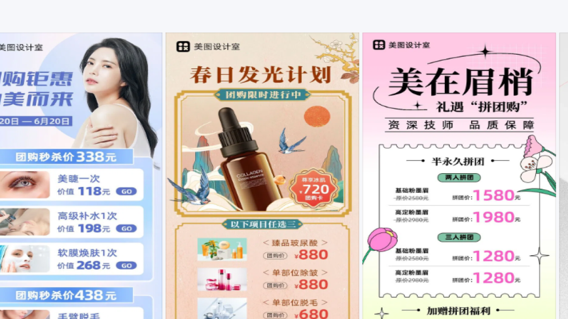团购产品图排版