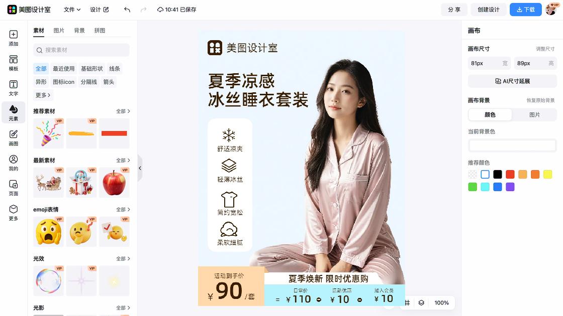 睡衣限时特惠