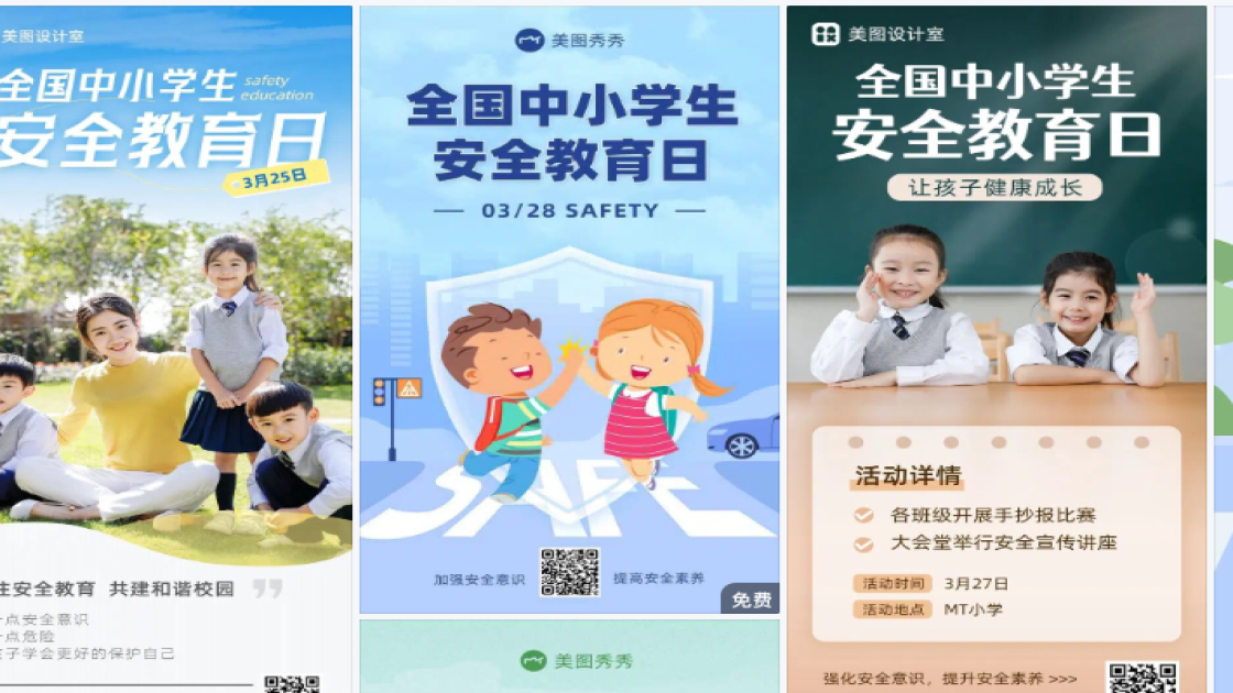 全国中小学生安全教育日电商版式