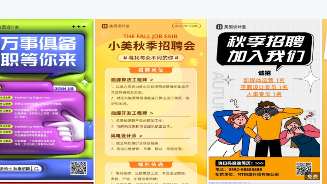 秋季招聘视觉元素