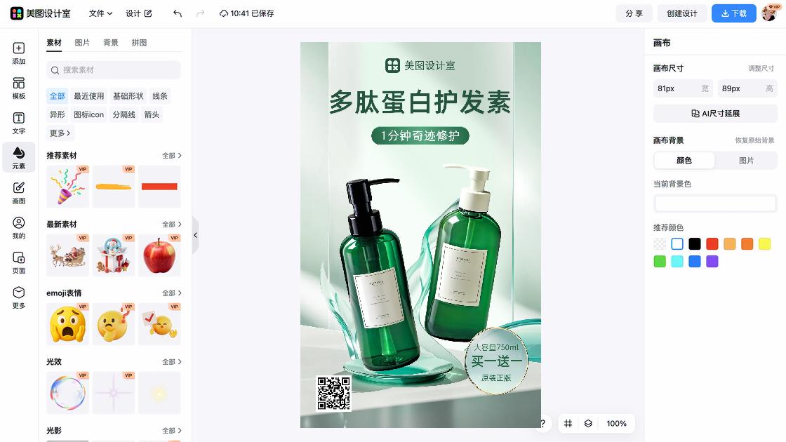 护发促销海报