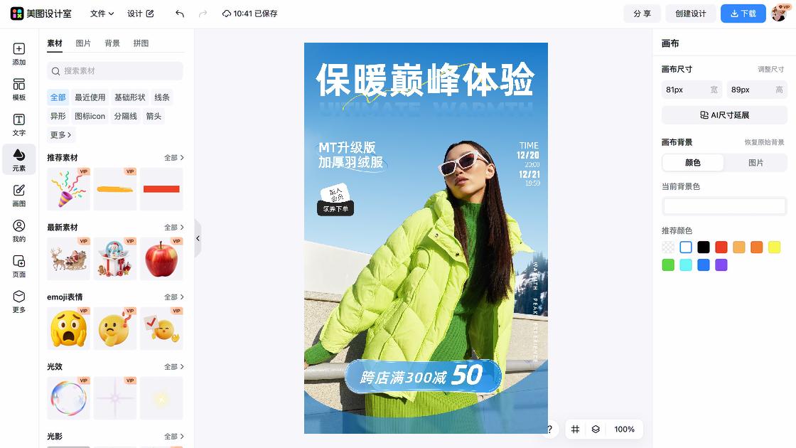 电商海报
