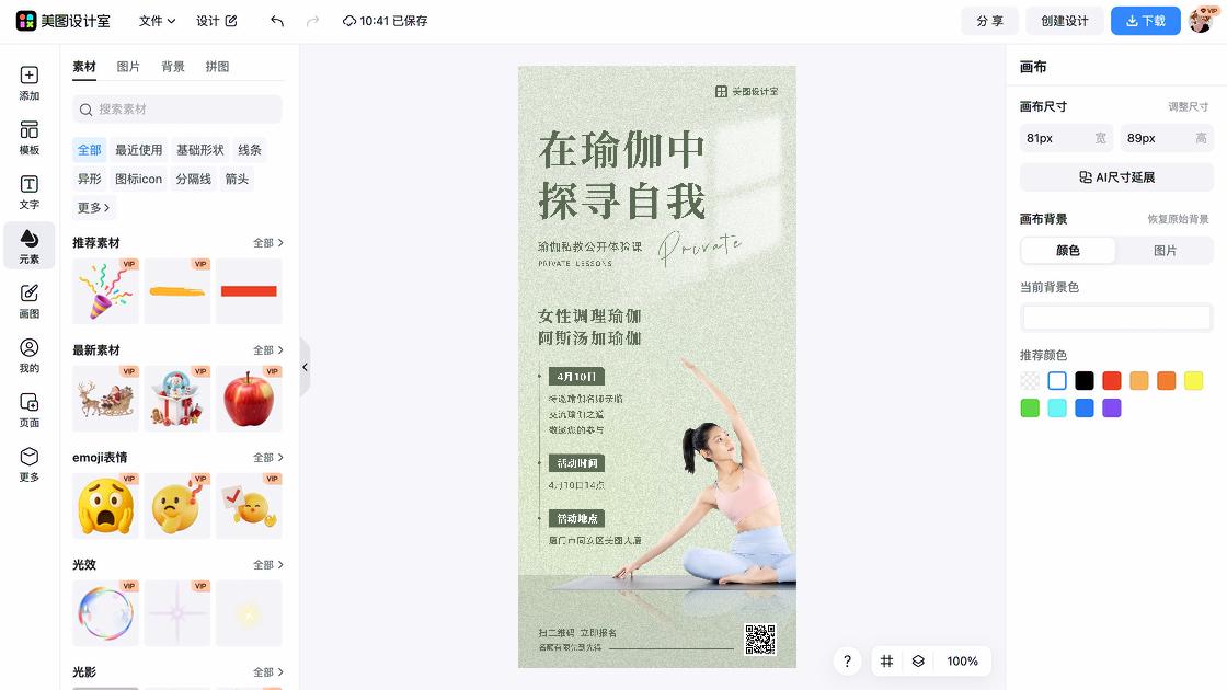 瑜伽限时特惠