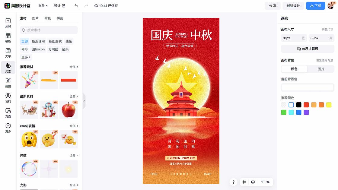 中秋国庆横板