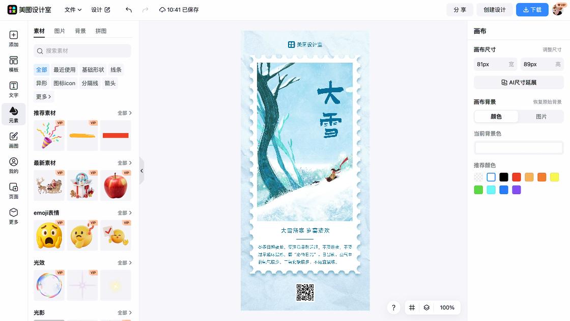 大雪模板大全