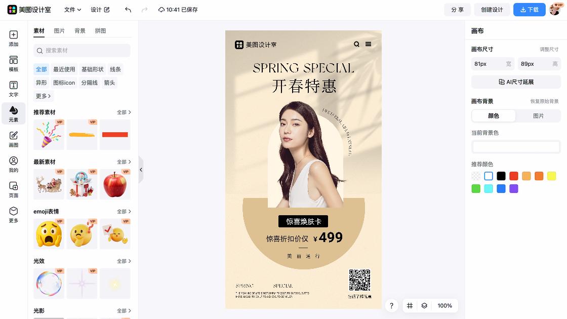 动物园限时特惠
