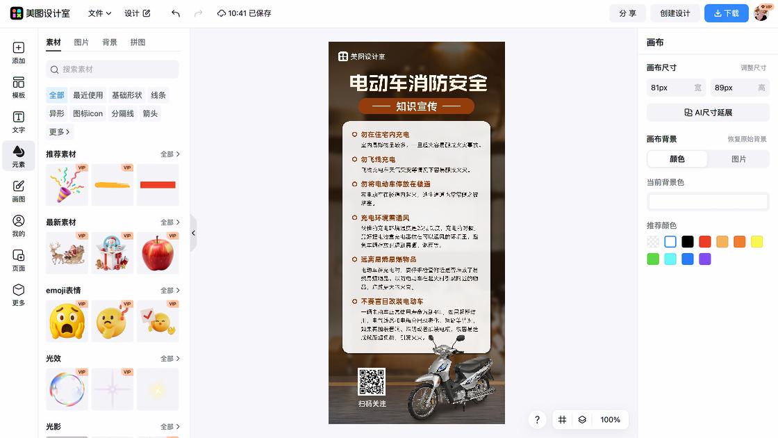 行车安全