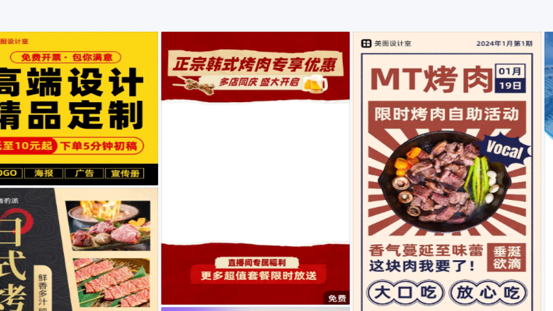 烤肉广告模板