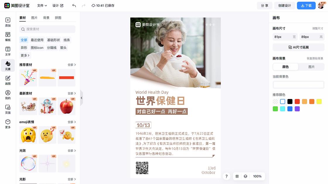 世界卫生日宣传设计