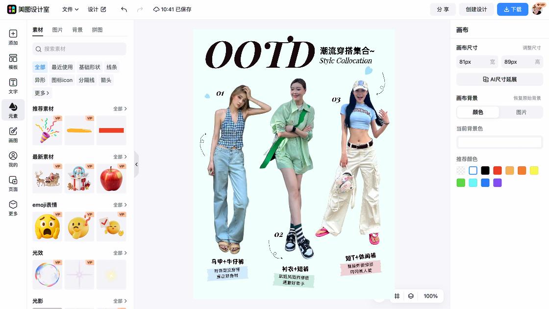 穿搭品牌设计