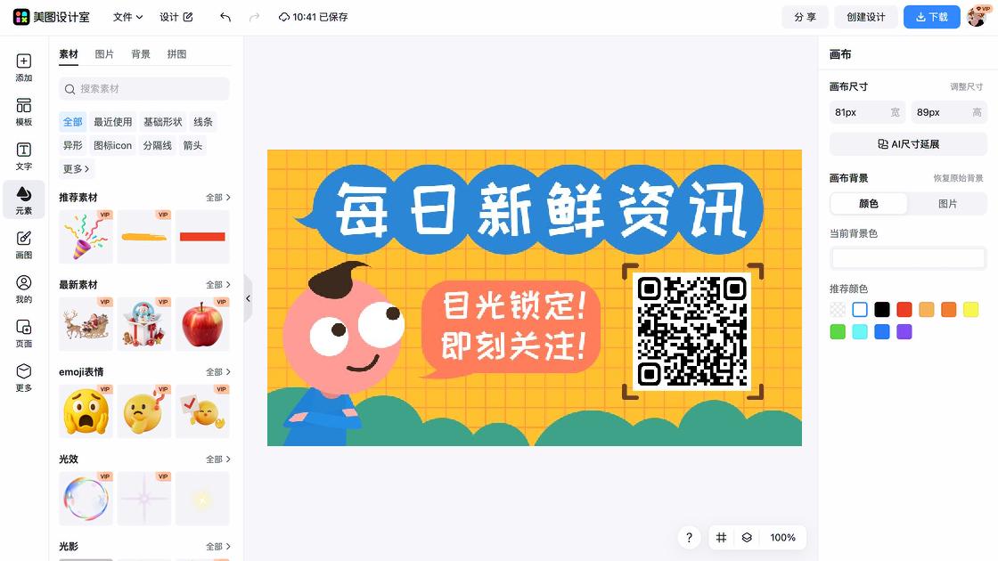 资讯海报创意风格