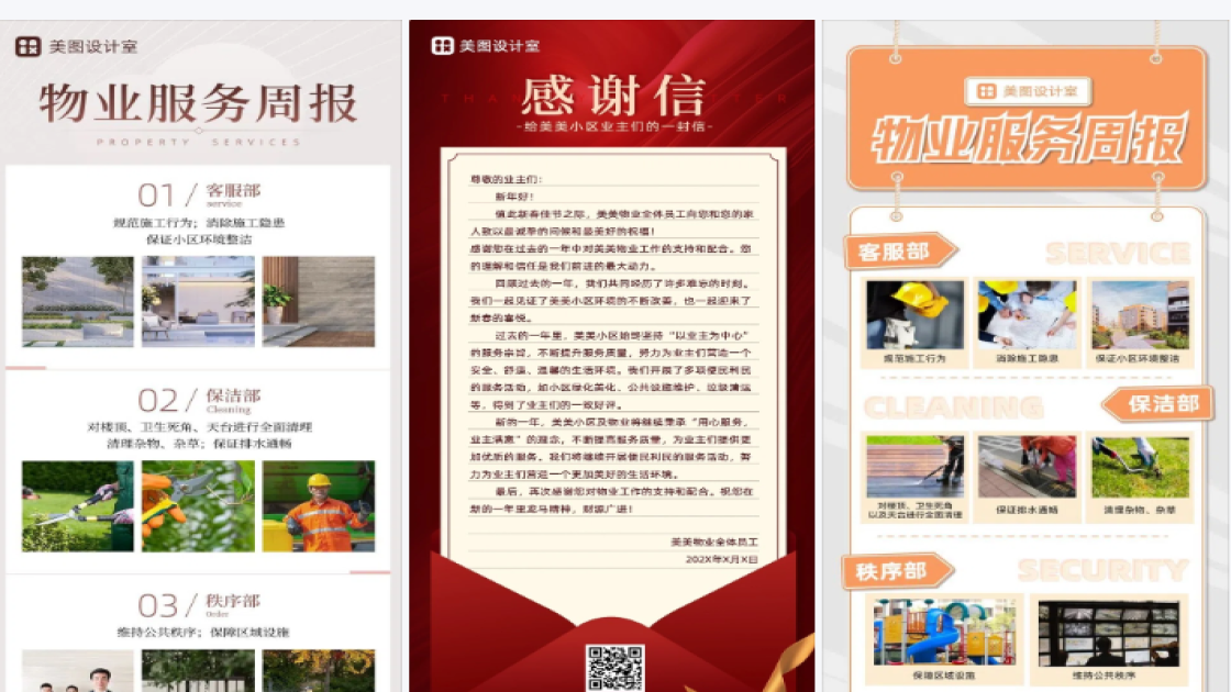 物业月报