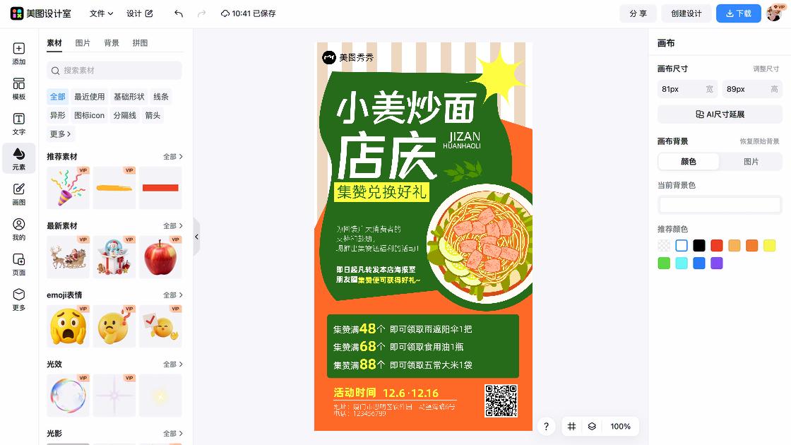 活动宣传海报配色