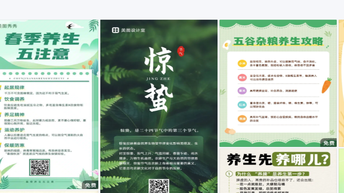 养生会所模板下载