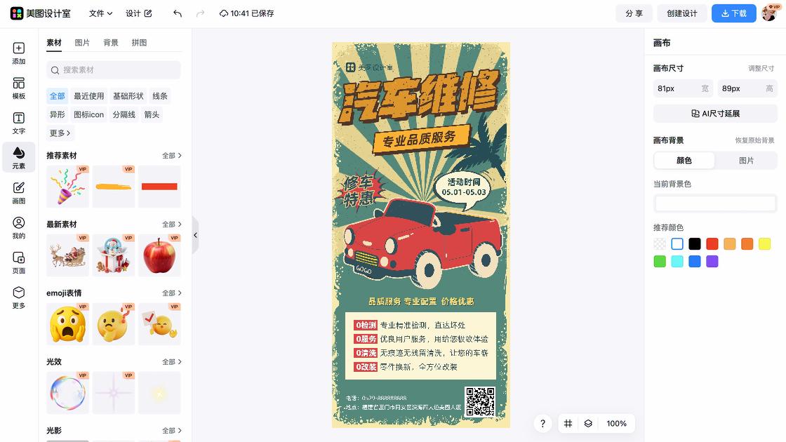 汽车海报快速设计