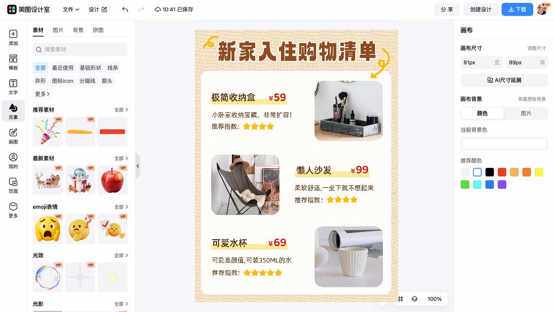 工作清单创意设计