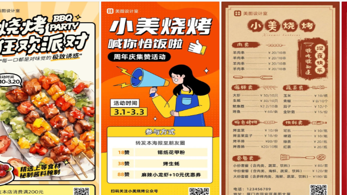 烧烤海报在线设计