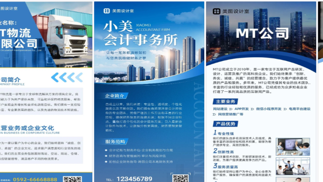 企业平面创意