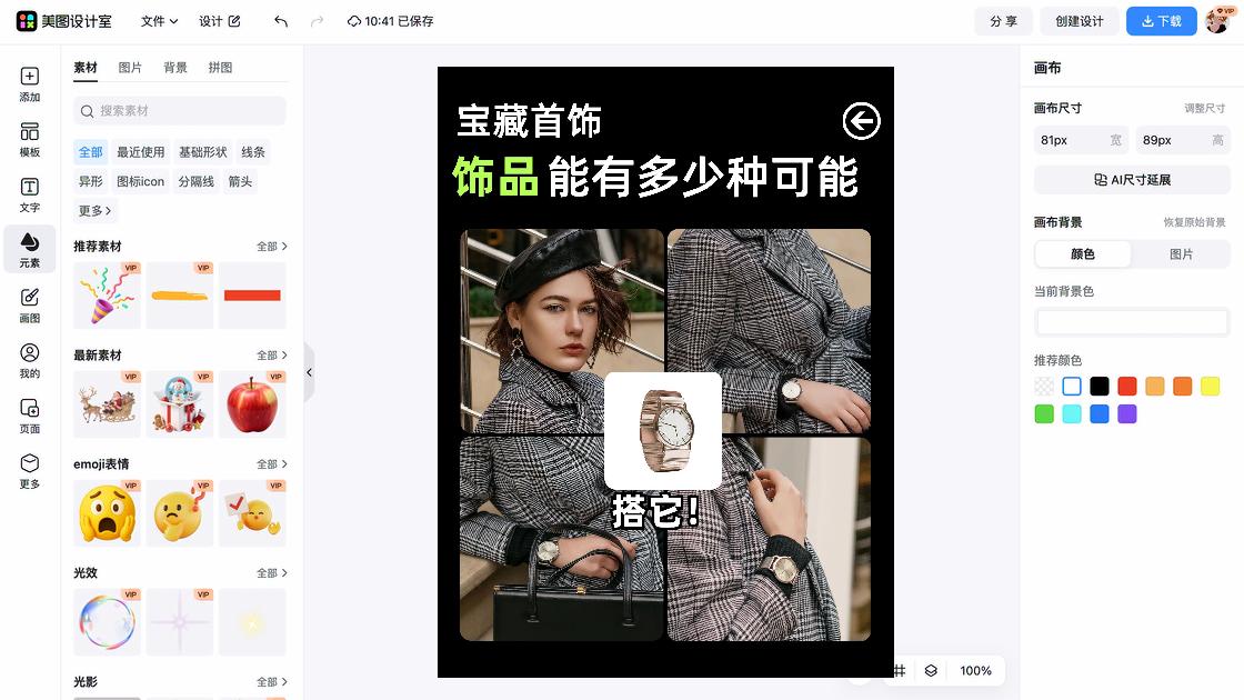 首饰模板下载