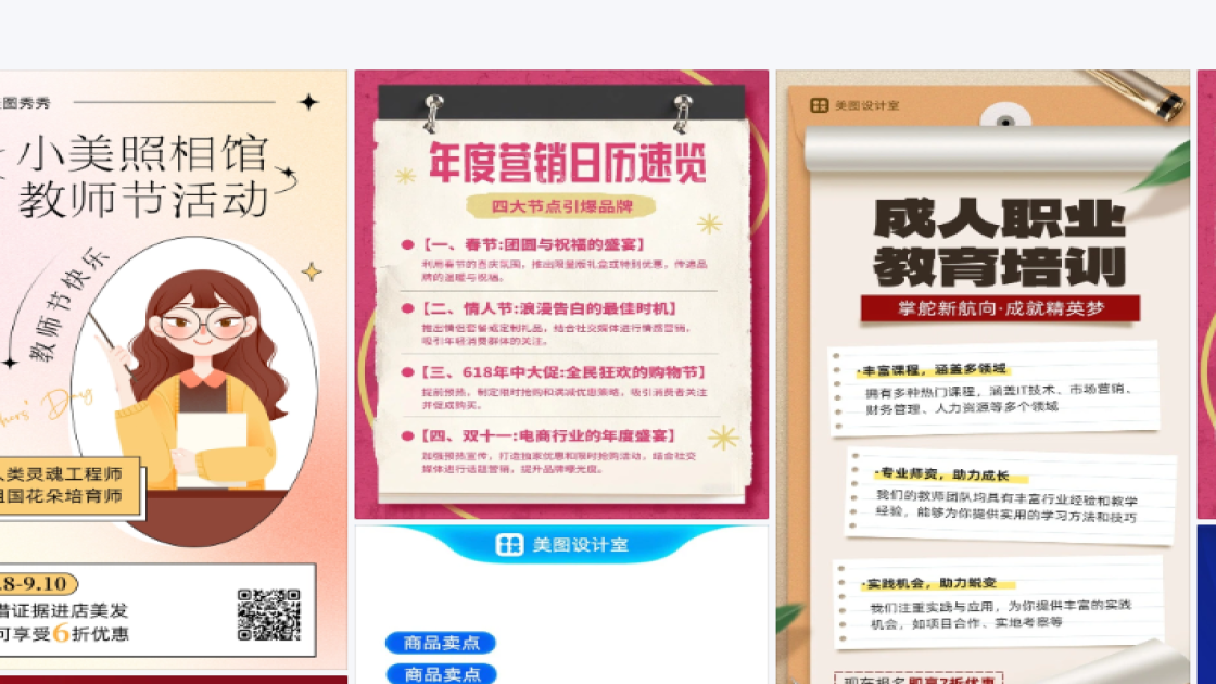 节点营销海报布局