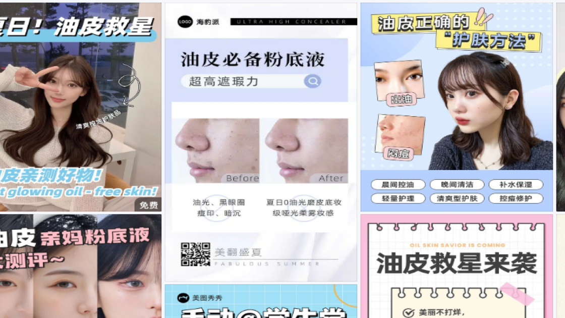 油皮商品宣传图