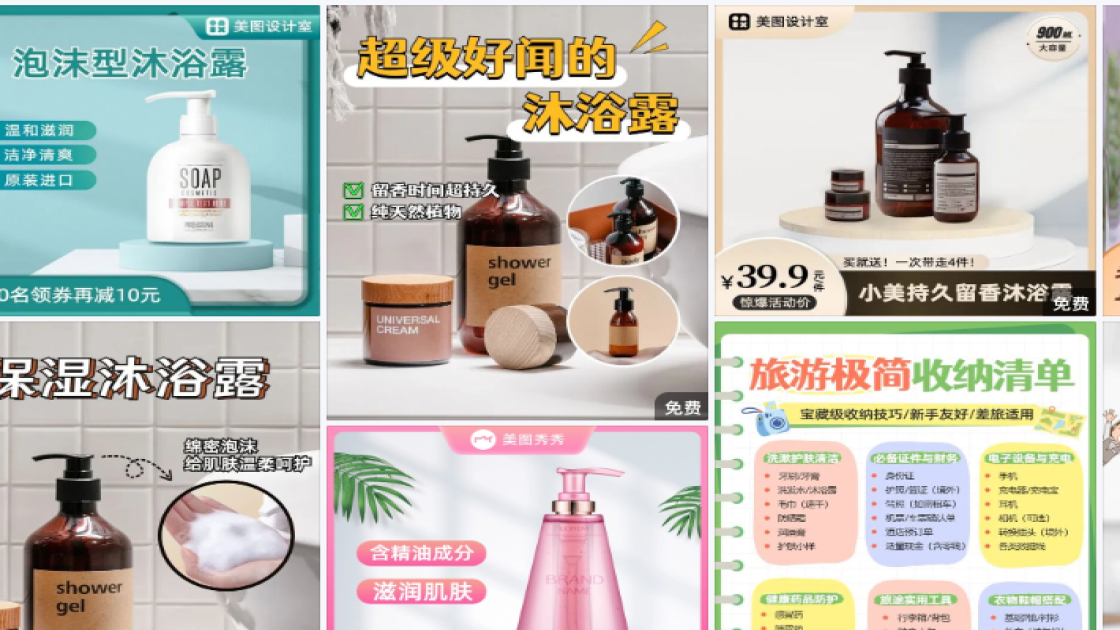 沐浴露商品宣传图