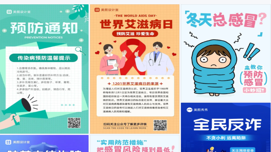 预防电信诈骗