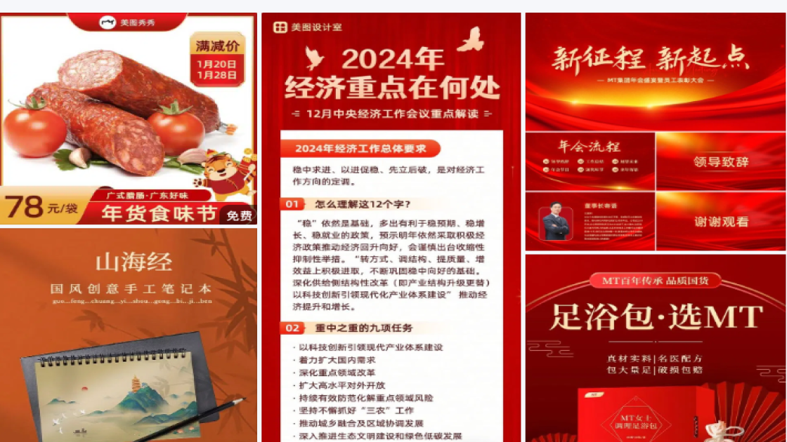 中餐广告图
