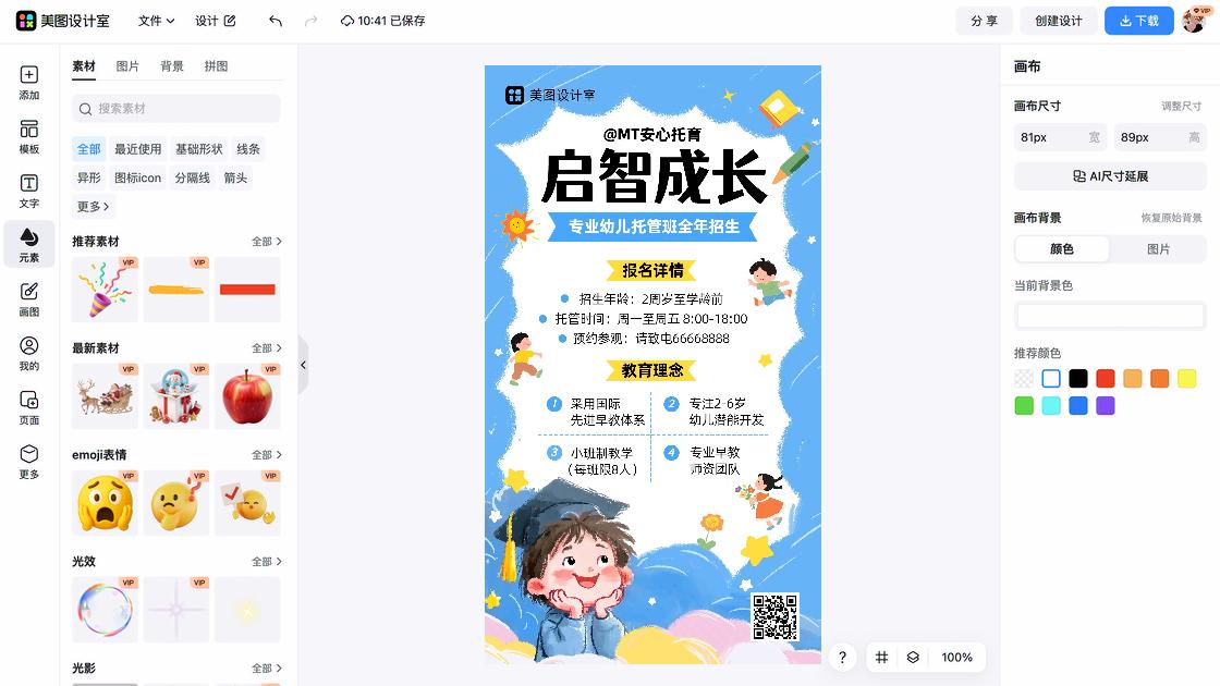 参观