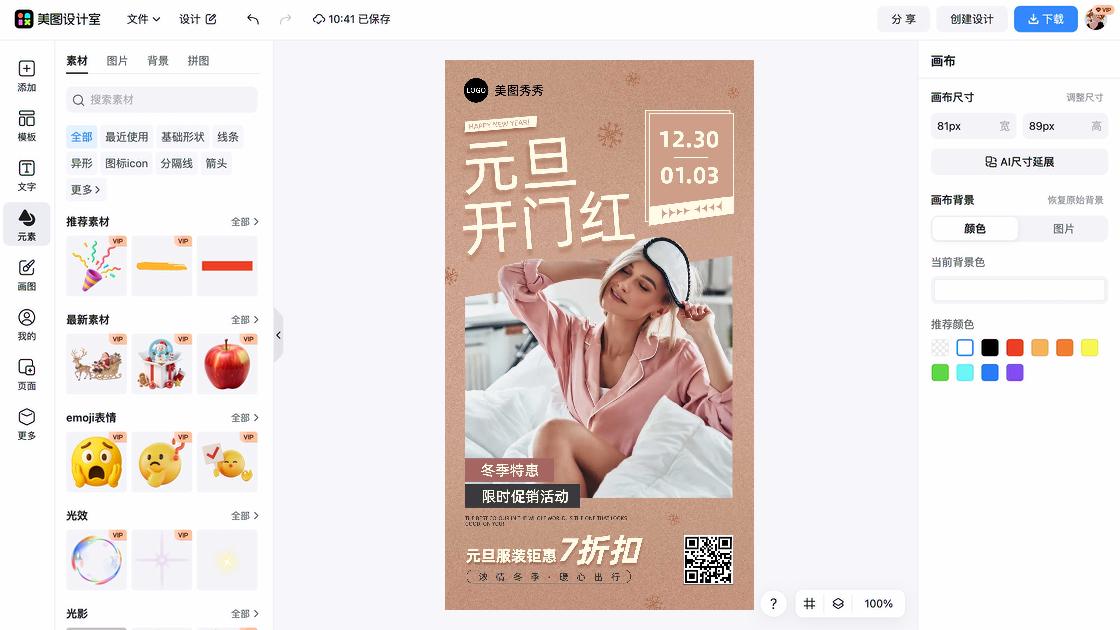 家居服海报设计趋势